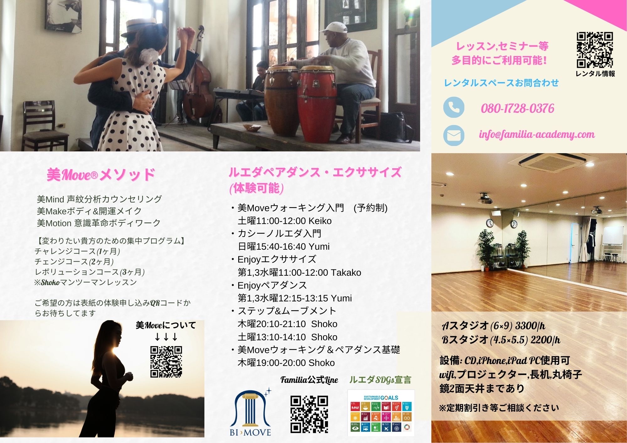 ファミリアガイド